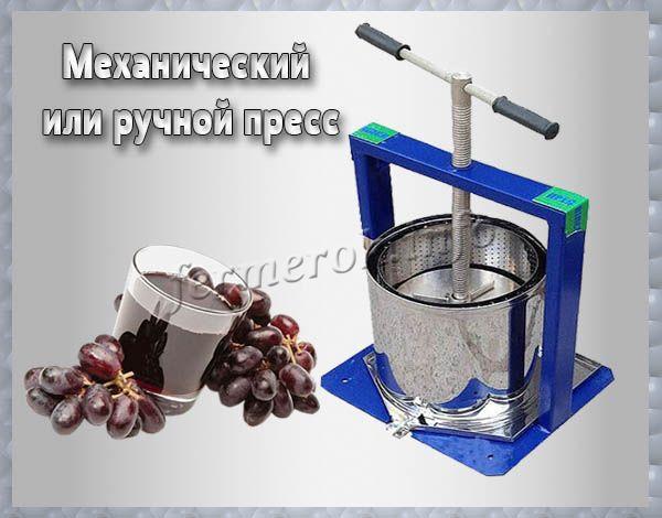 Фото механического или ручного пресса для винограда