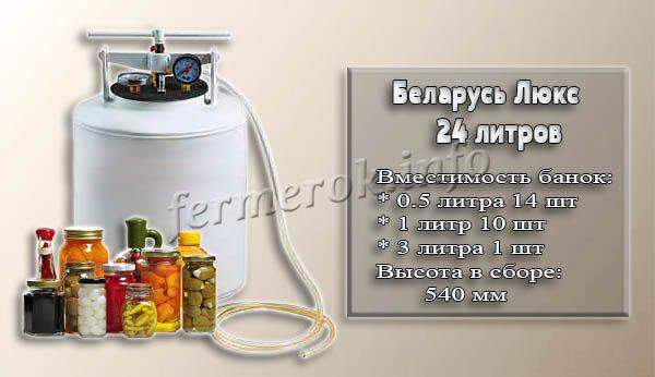 Фото и характеристики автоклава Беларусь Люкс на 24 литра