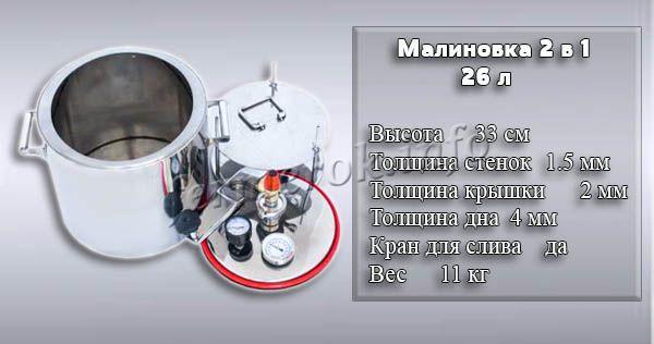Фото и характеристики автоклава Малиновка 2 в 1 на 26 литров